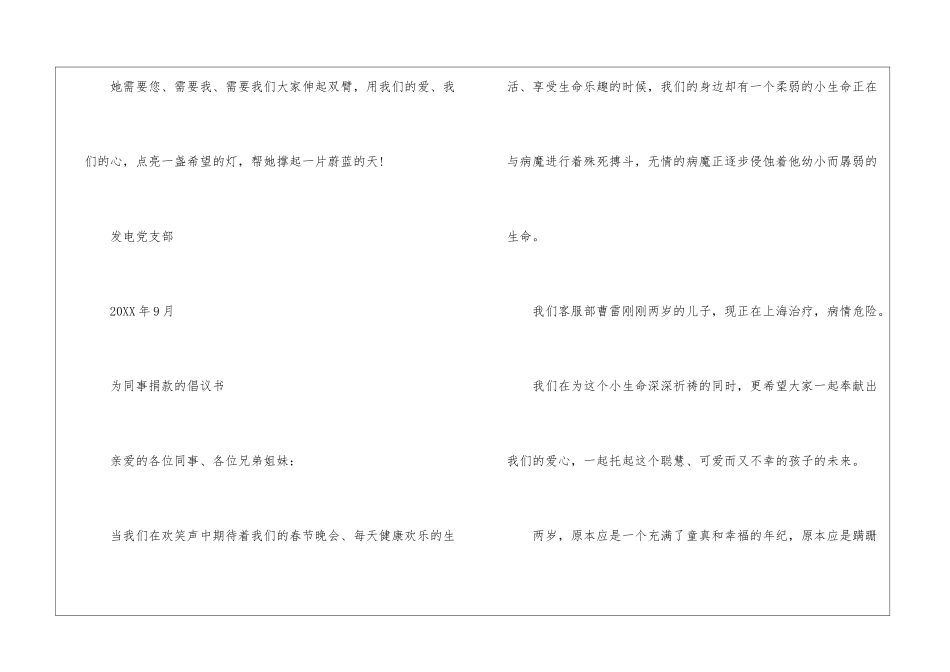 同事捐款倡议书_第3页