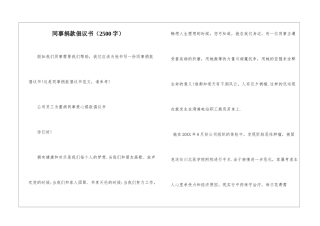 同事捐款倡议书