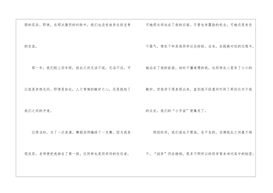 同学之间征文最新5篇_第2页