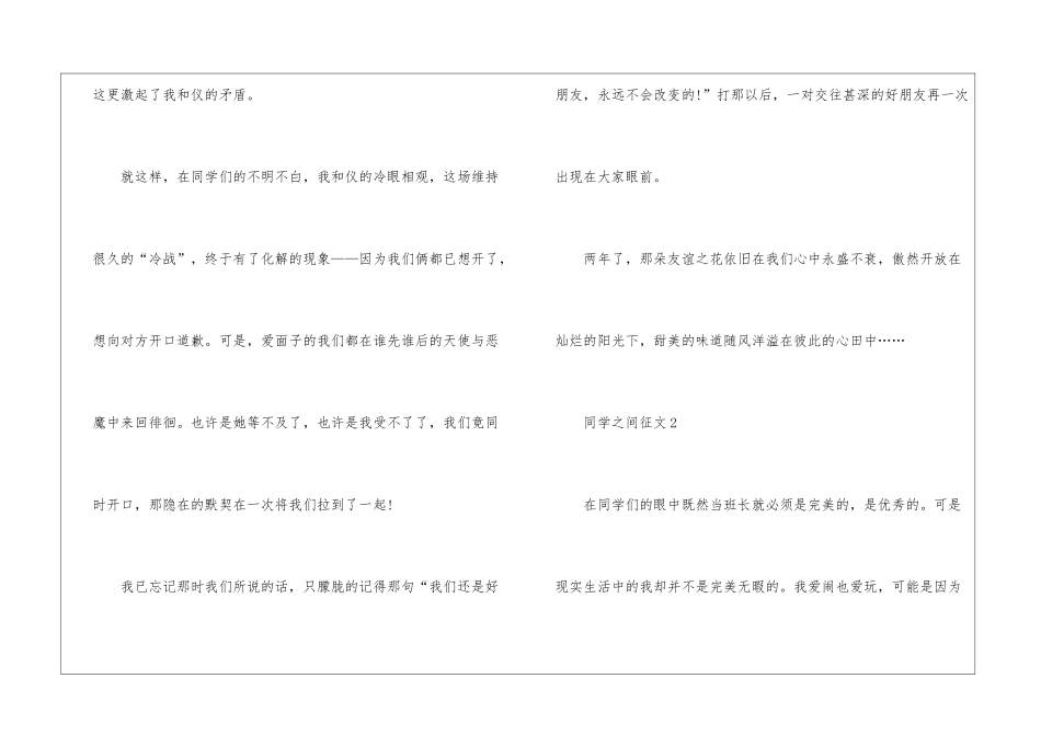 同学之间征文最新5篇_第3页