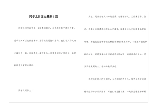 同学之间征文最新5篇