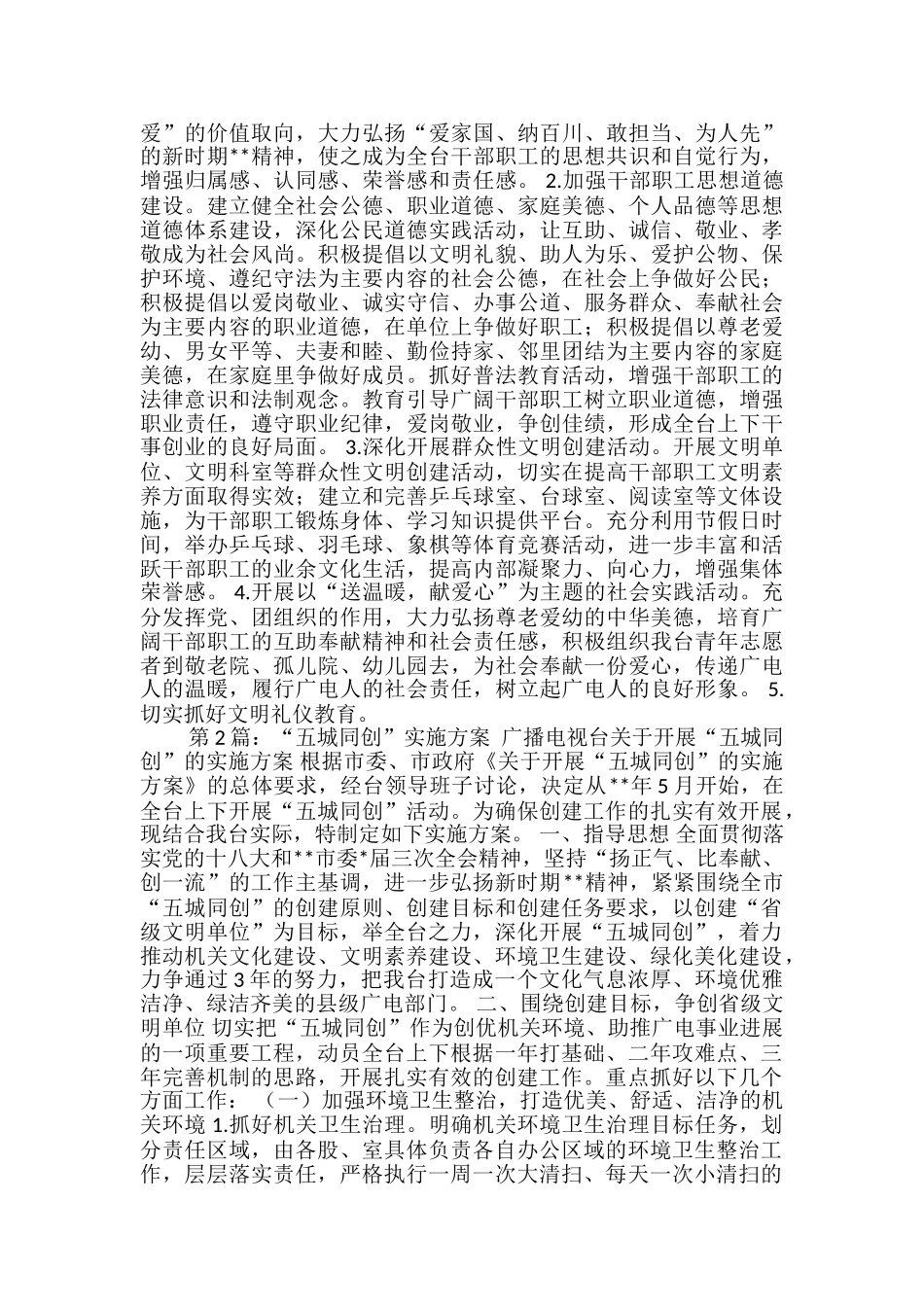 同城通办实施方案-_第2页