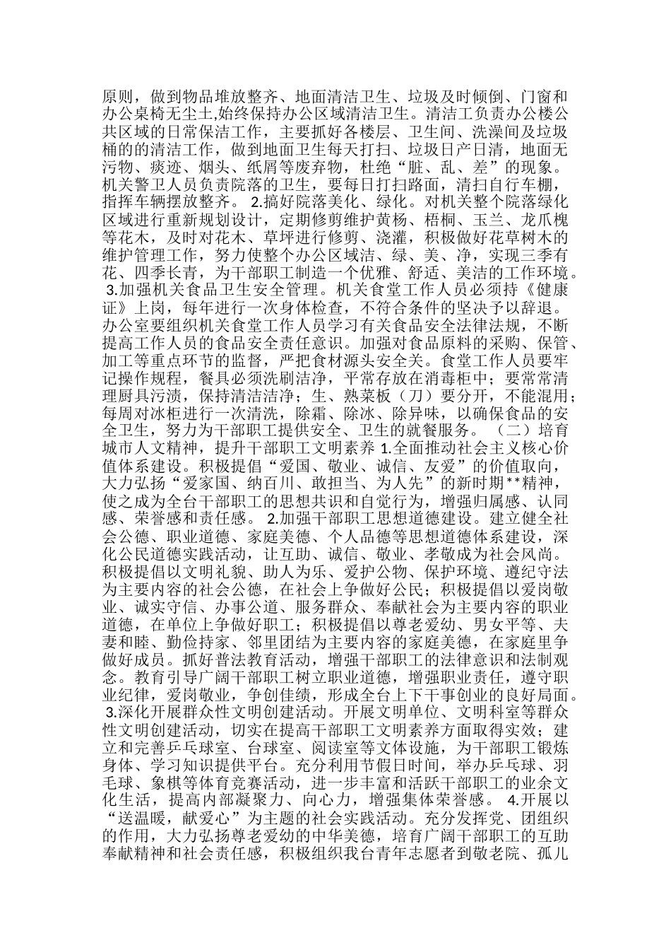 同城通办实施方案_第3页