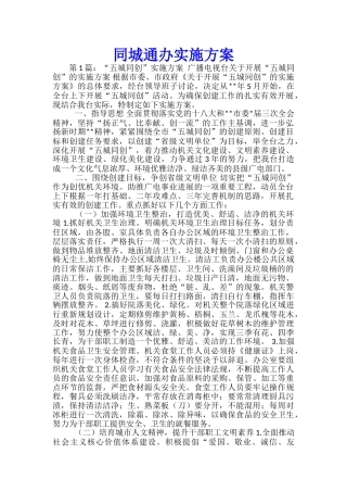 同城通办实施方案