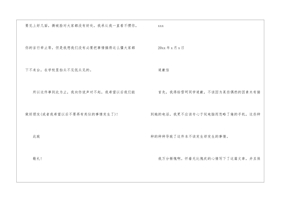 同学之间的道歉_第2页