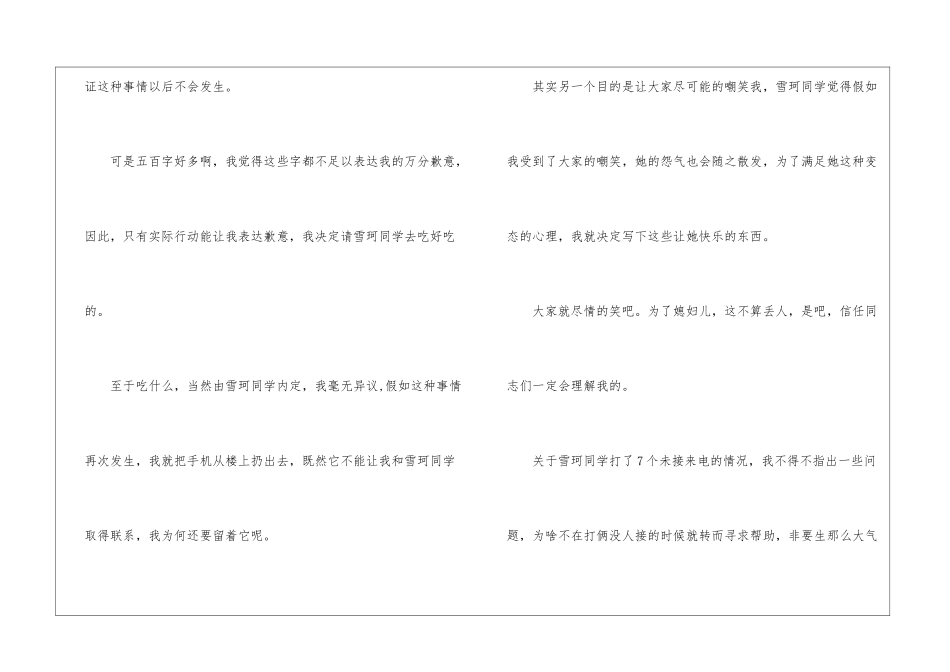 同学之间的道歉_第3页