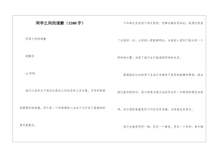 同学之间的道歉
