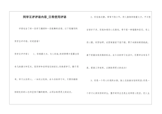 同学互评评语内容-日常使用评语