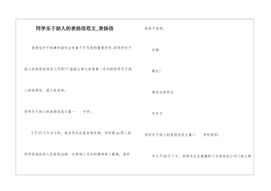 同学乐于助人的表扬信范文-表扬信_第1页