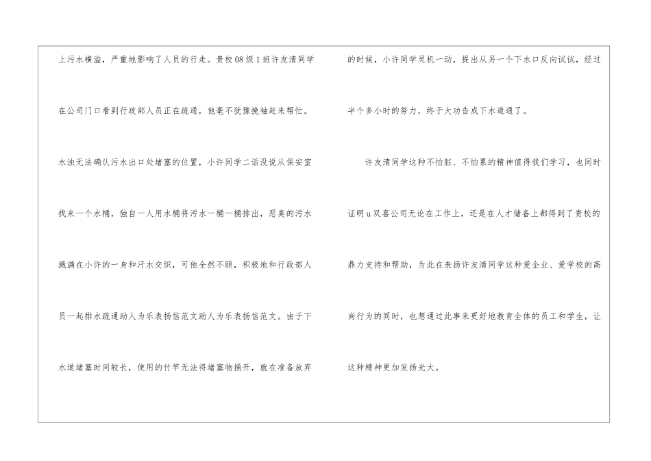 同学乐于助人的表扬信范文-表扬信_第2页