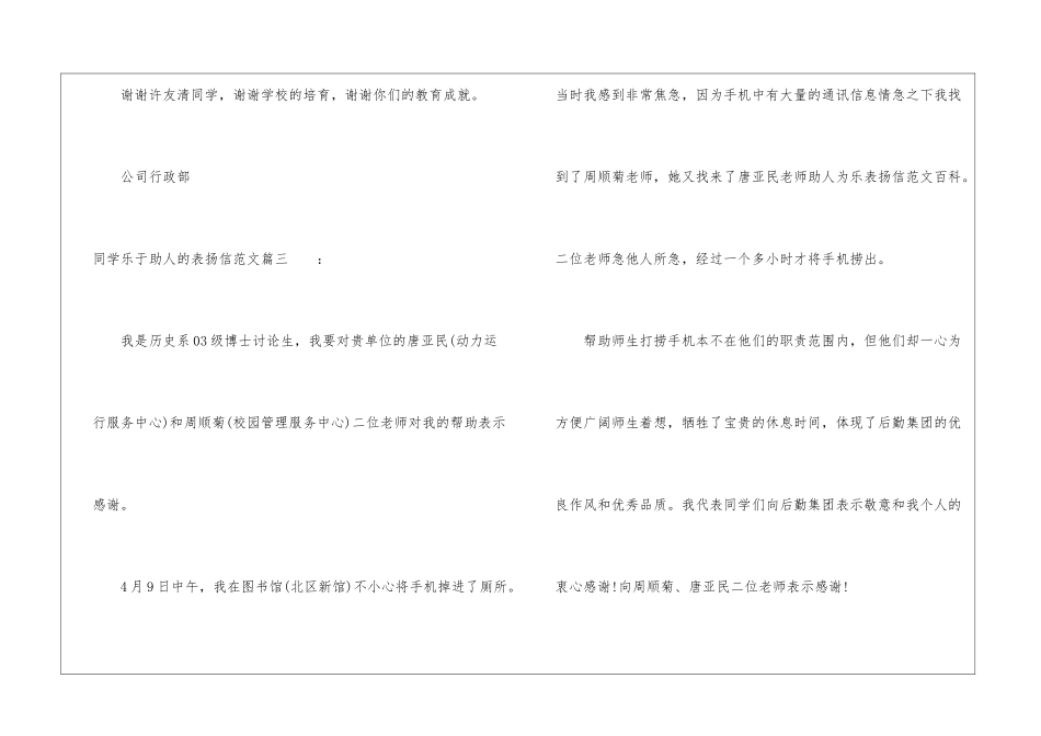 同学乐于助人的表扬信范文-表扬信_第3页