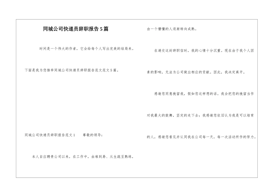 同城公司快递员辞职报告5篇_第1页
