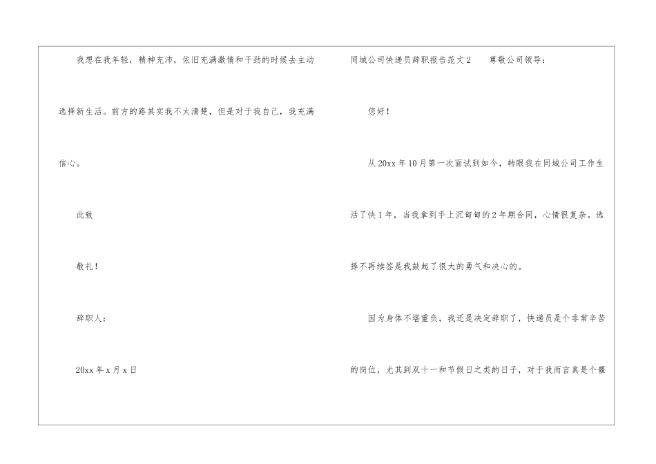 同城公司快递员辞职报告5篇_第2页