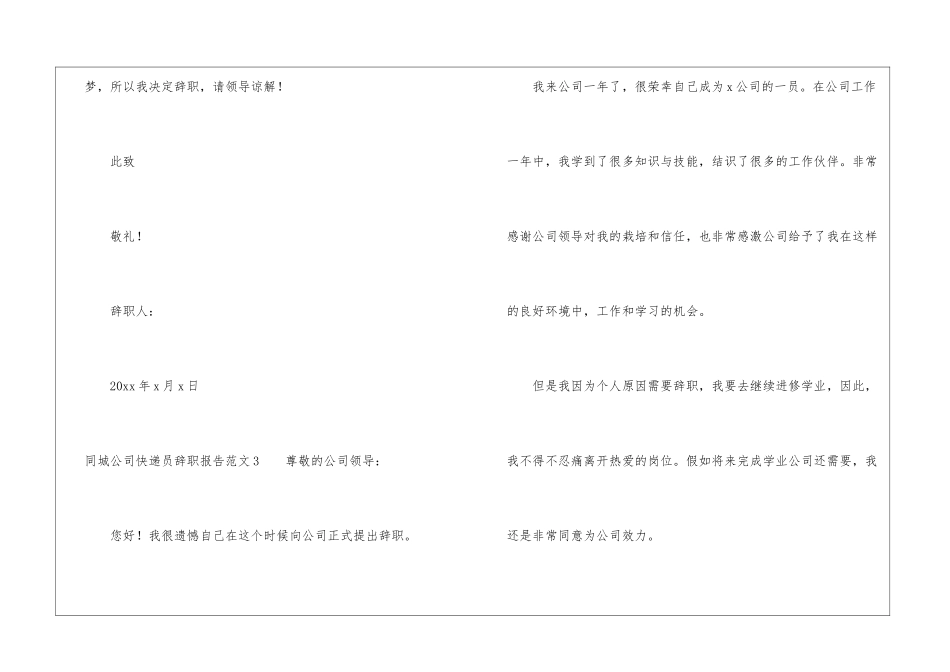 同城公司快递员辞职报告5篇_第3页