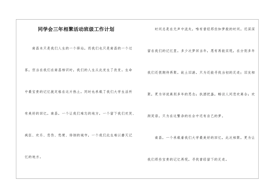 同学会三年相聚活动班级工作计划_第1页