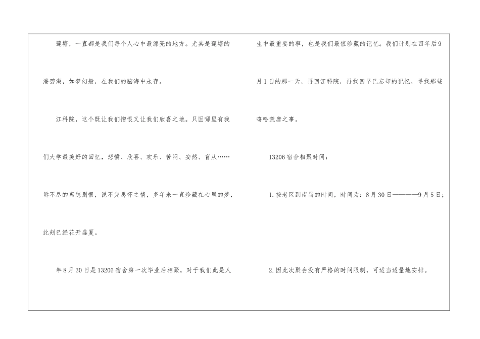 同学会三年相聚活动班级工作计划_第2页