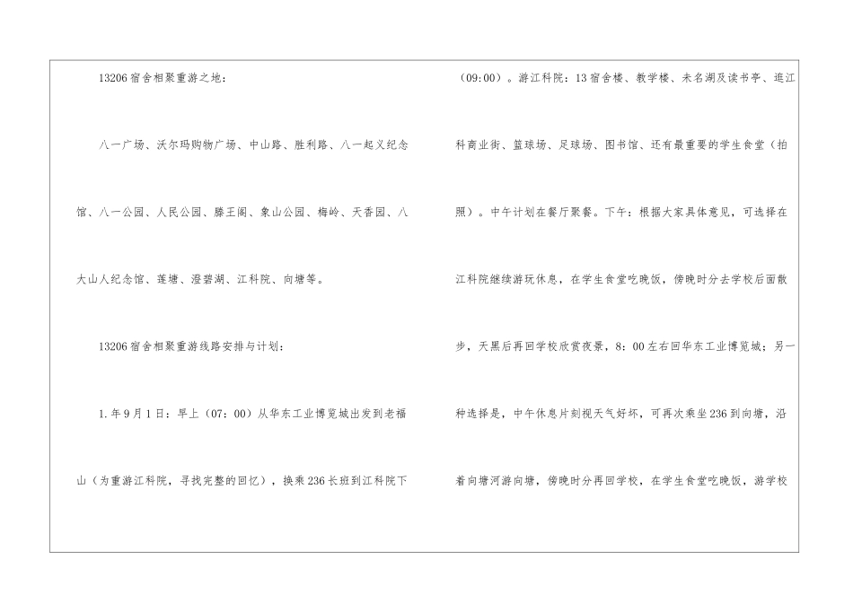 同学会三年相聚活动班级工作计划_第3页