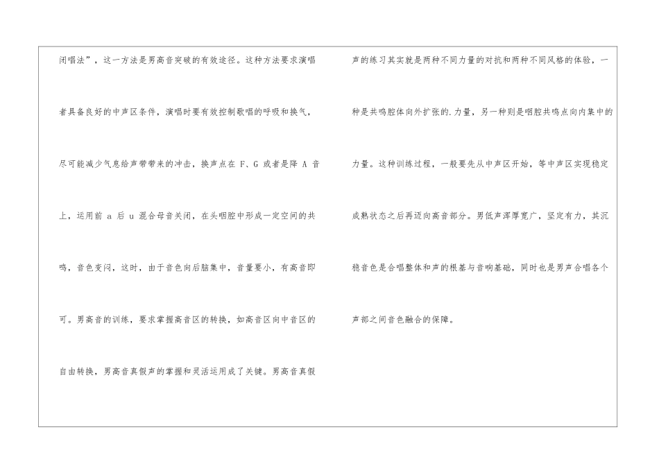 同声合唱与混声合唱排练中的共性训练_第2页