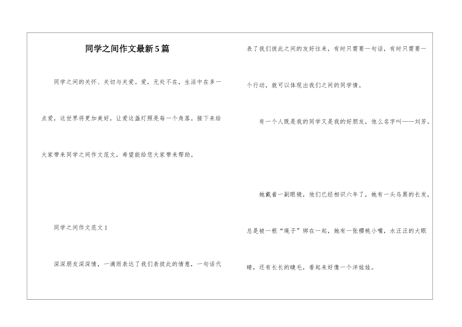 同学之间作文最新5篇_第1页