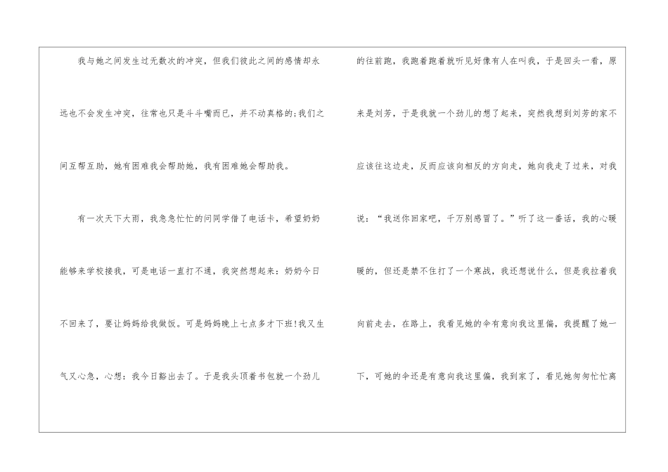 同学之间作文最新5篇_第2页