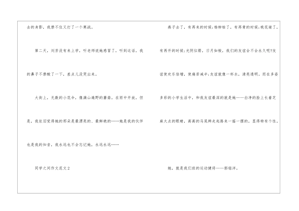 同学之间作文最新5篇_第3页
