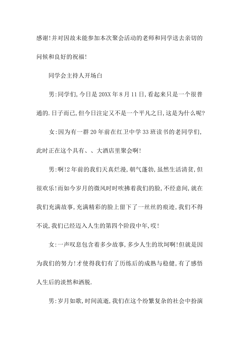 同学会主持人开场白_第2页