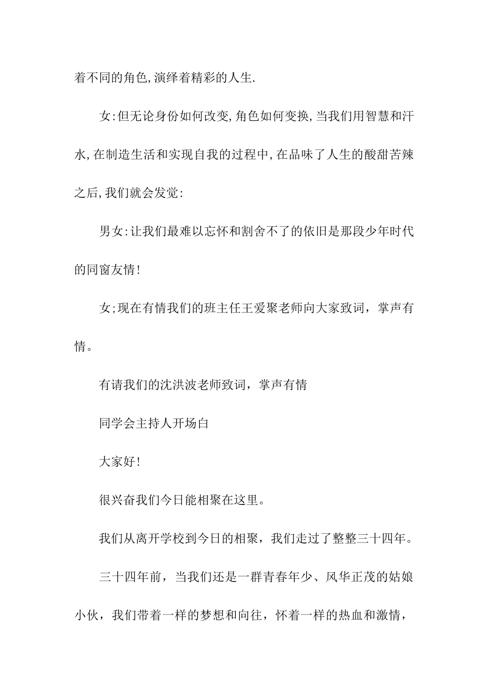 同学会主持人开场白_第3页