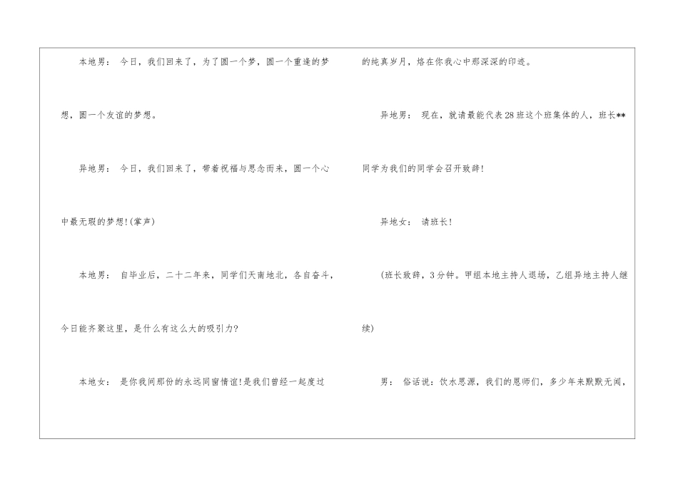 同学会主持词_第3页