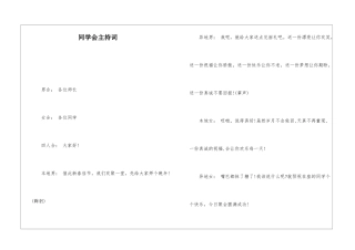 同学会主持词