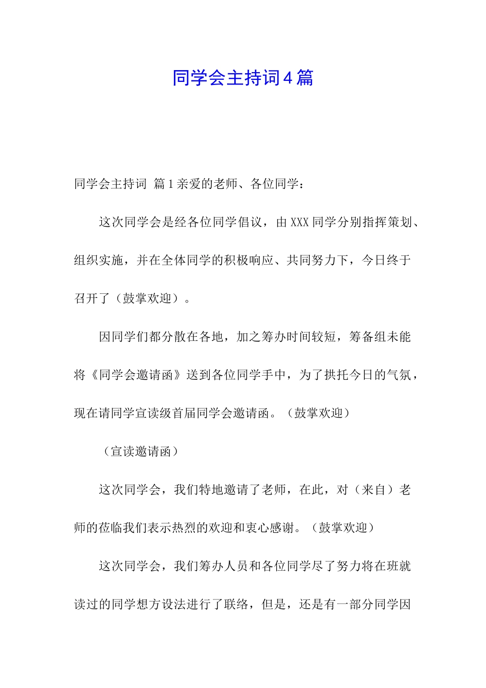 同学会主持词4篇_第1页