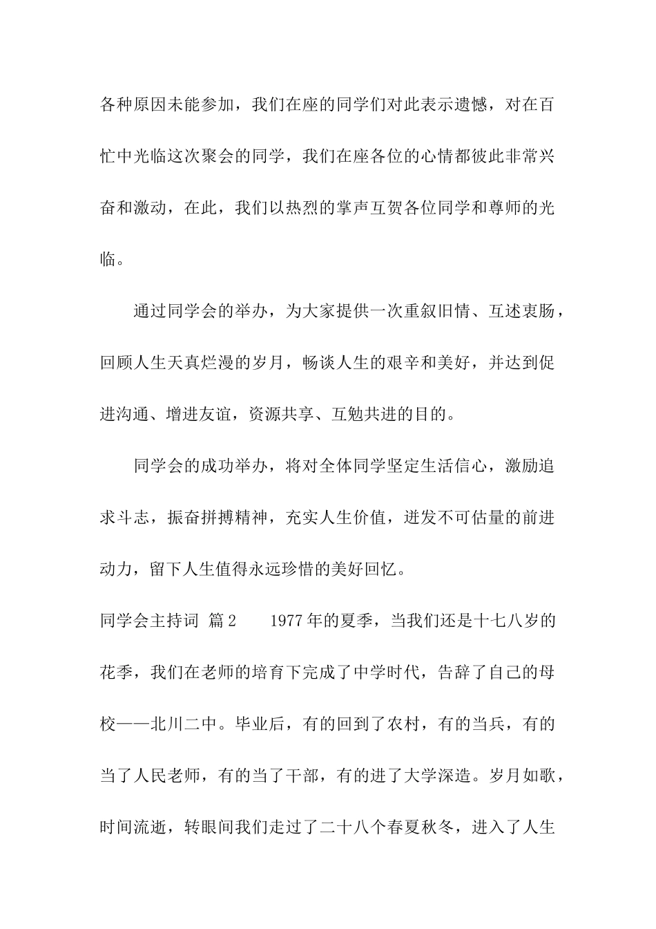 同学会主持词4篇_第2页