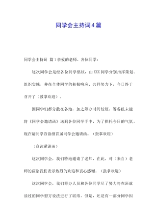 同学会主持词4篇