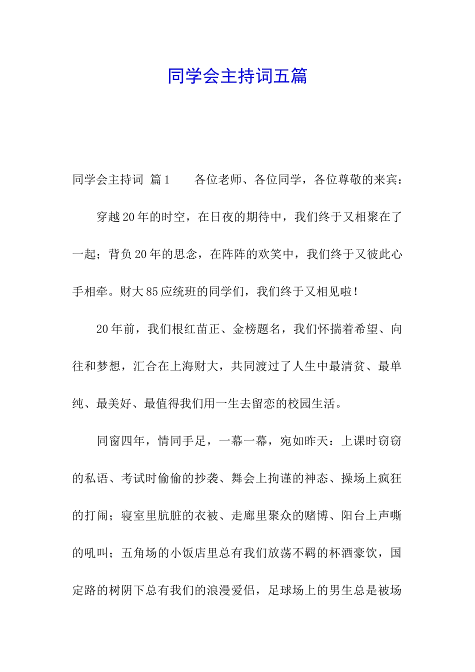 同学会主持词五篇_第1页
