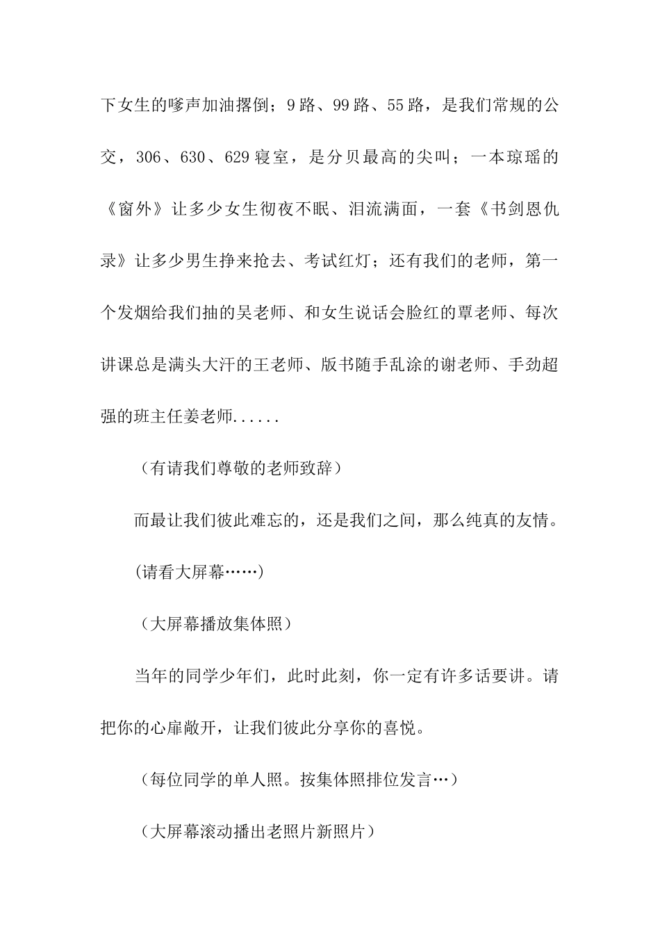 同学会主持词五篇_第2页