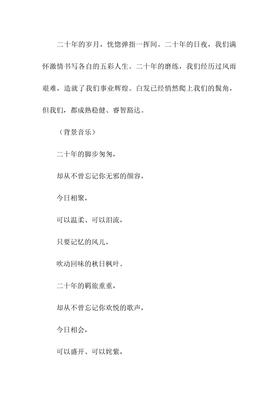 同学会主持词五篇_第3页