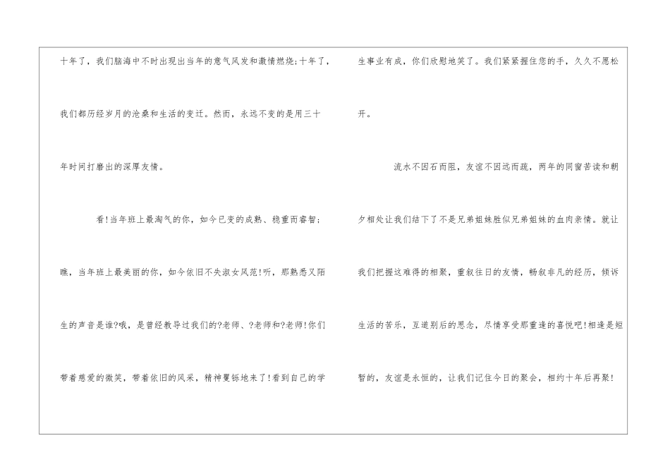 同学二十年聚会邀请函集合5篇_第2页