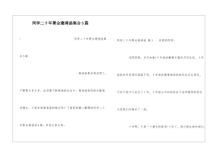 同学二十年聚会邀请函集合5篇