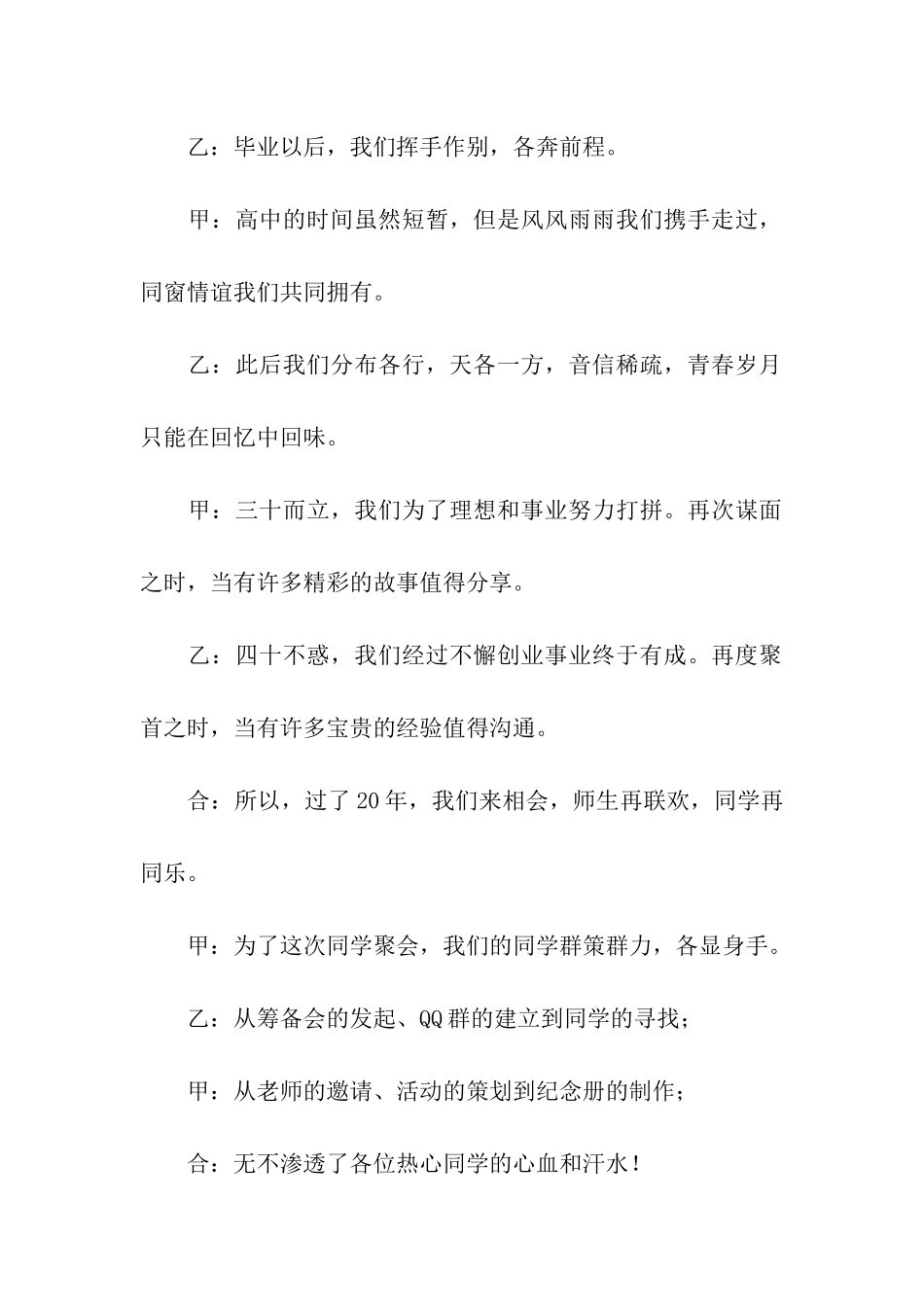 同学会主持词合集7篇_第2页