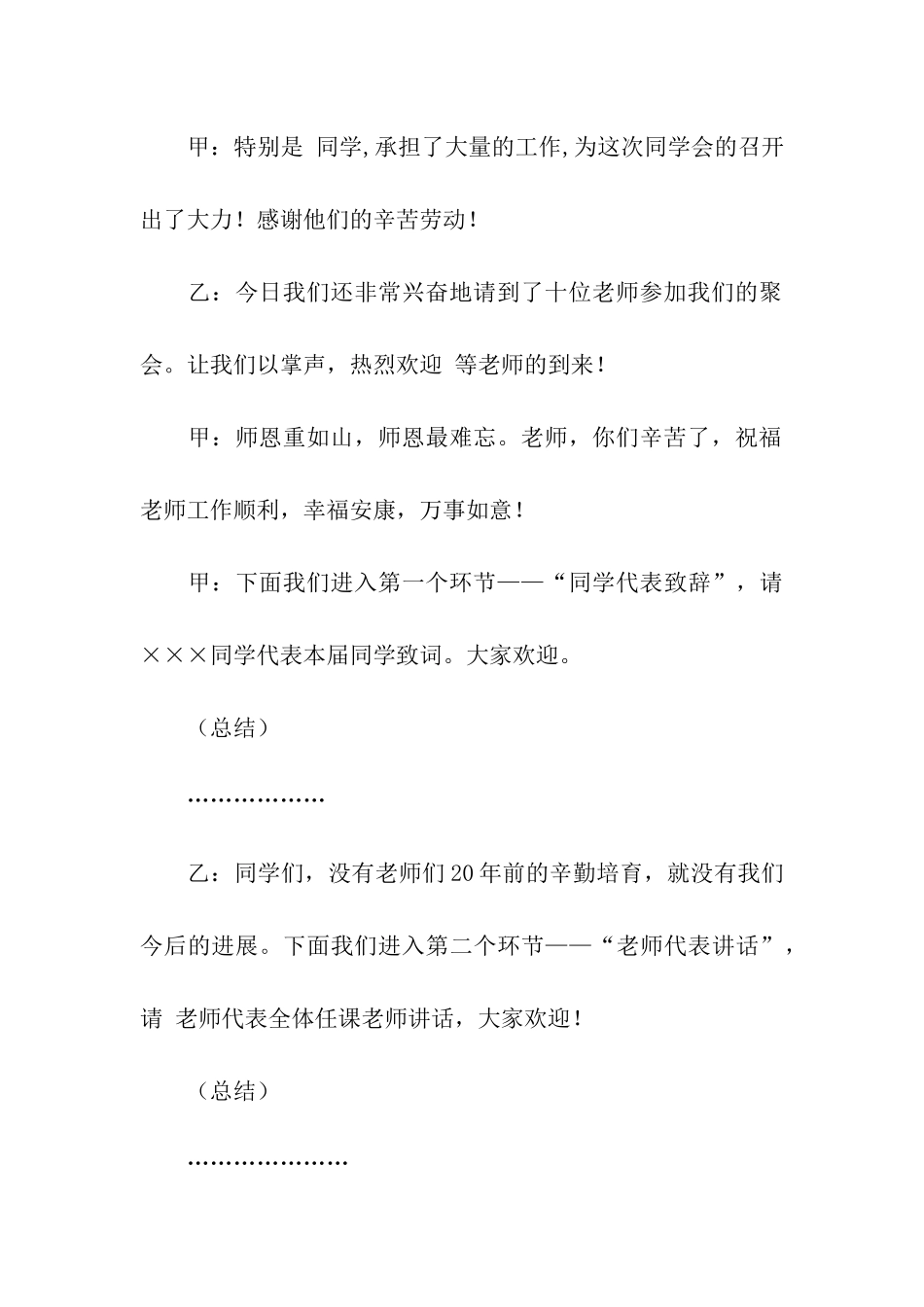 同学会主持词合集7篇_第3页