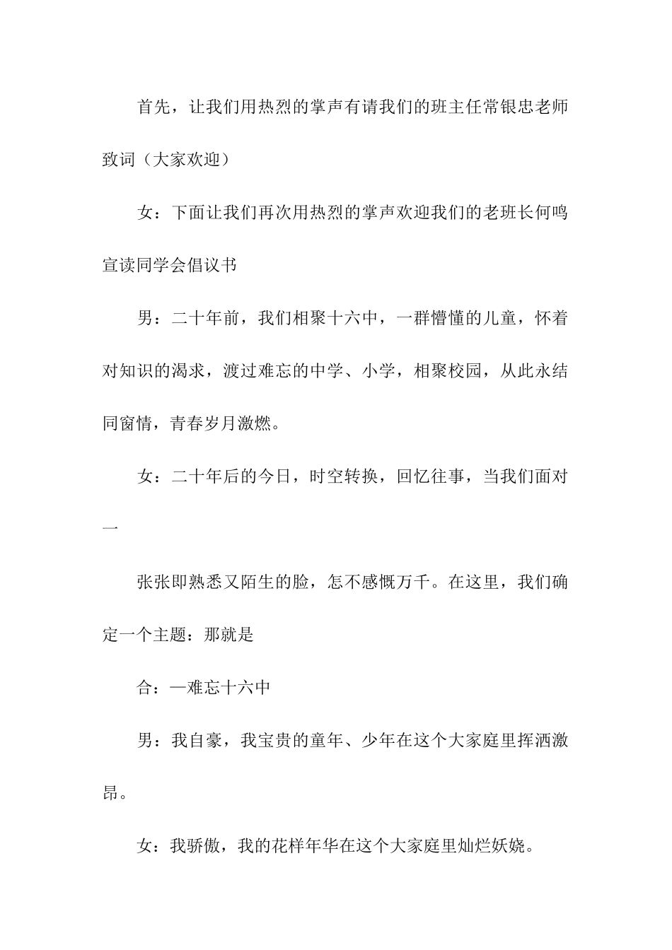 同学会主持词汇总7篇_第2页