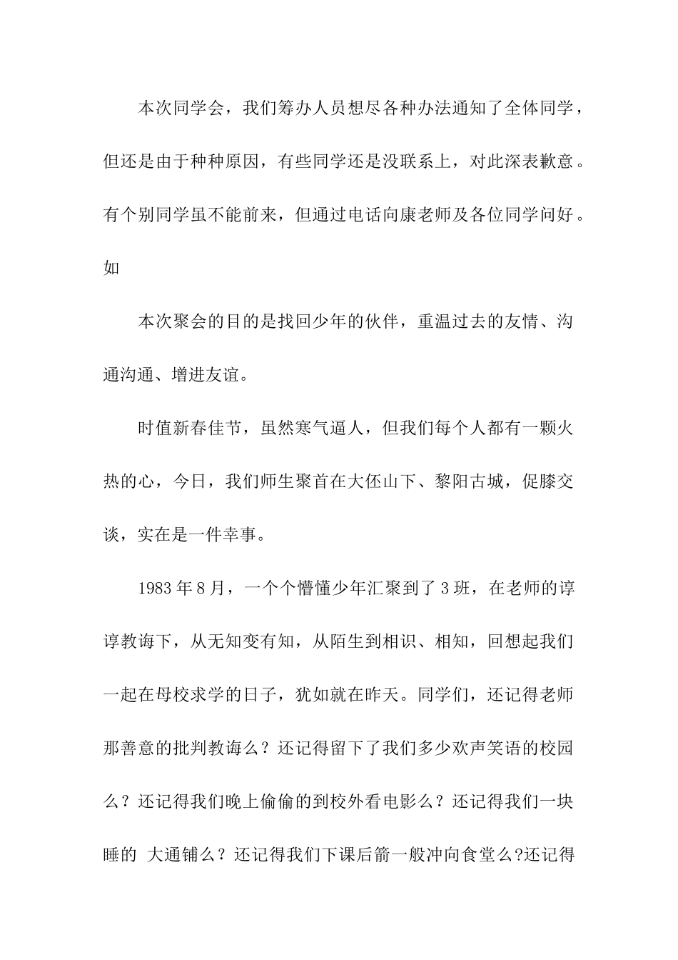 同学会主持词汇总五篇_第2页