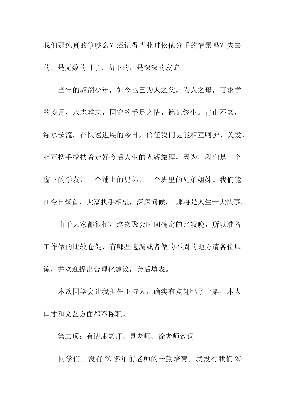 同学会主持词汇总五篇_第3页