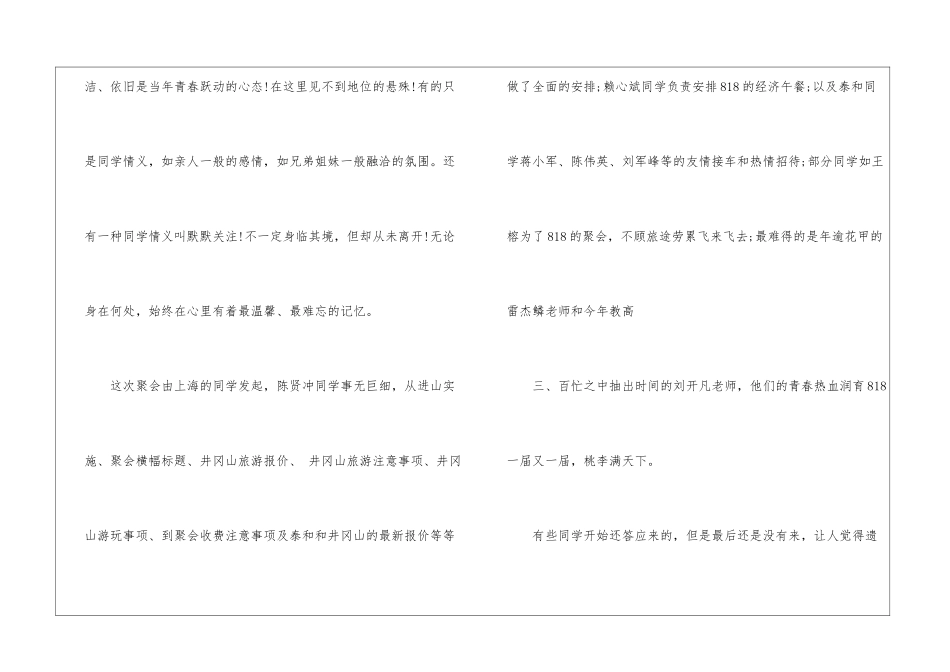 同学会感言大全_第2页