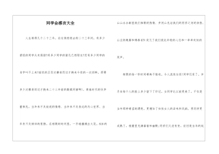 同学会感言大全