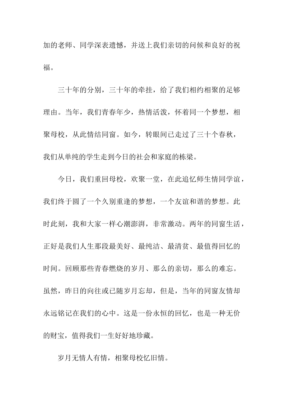 同学会上的主持词_第2页