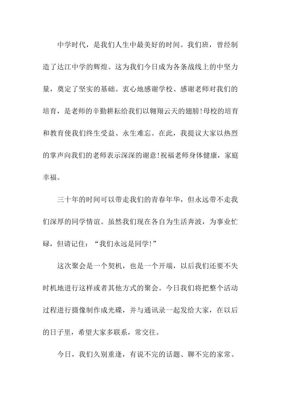 同学会上的主持词_第3页