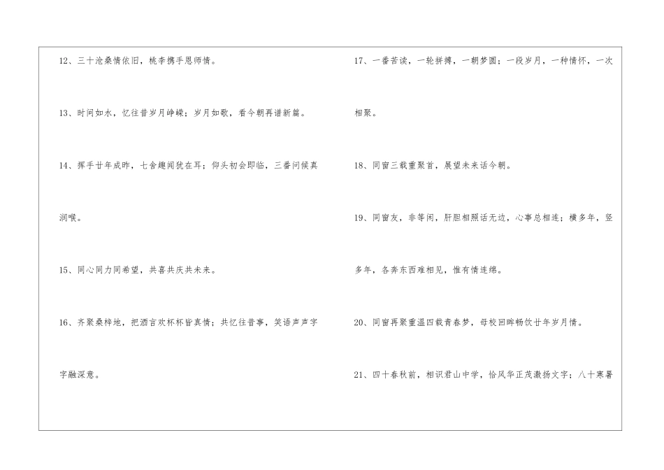 同学会横幅标语35条_第2页