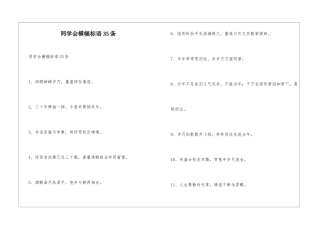 同学会横幅标语35条