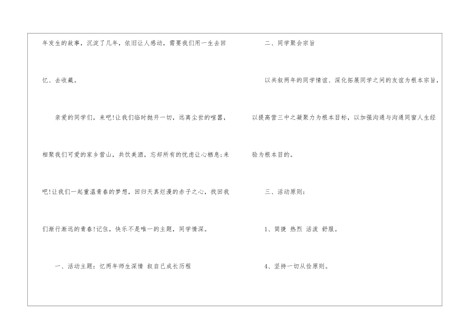 同学会活动方案四篇_第2页
