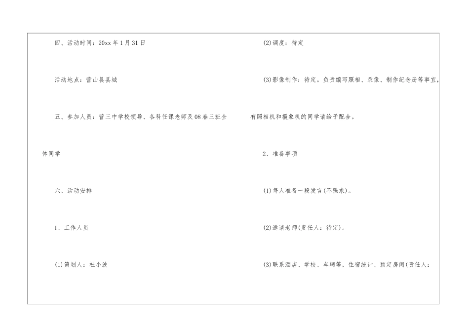 同学会活动方案四篇_第3页